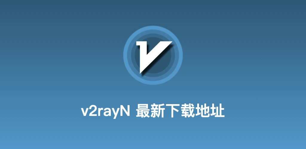v2rayN客户端高性能工具风展示